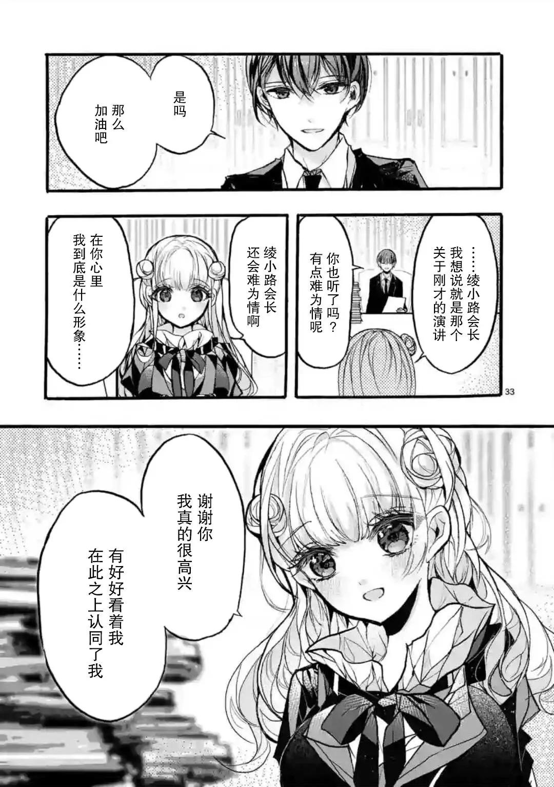 《九条学园学生会的交际》第7-3话 第9页