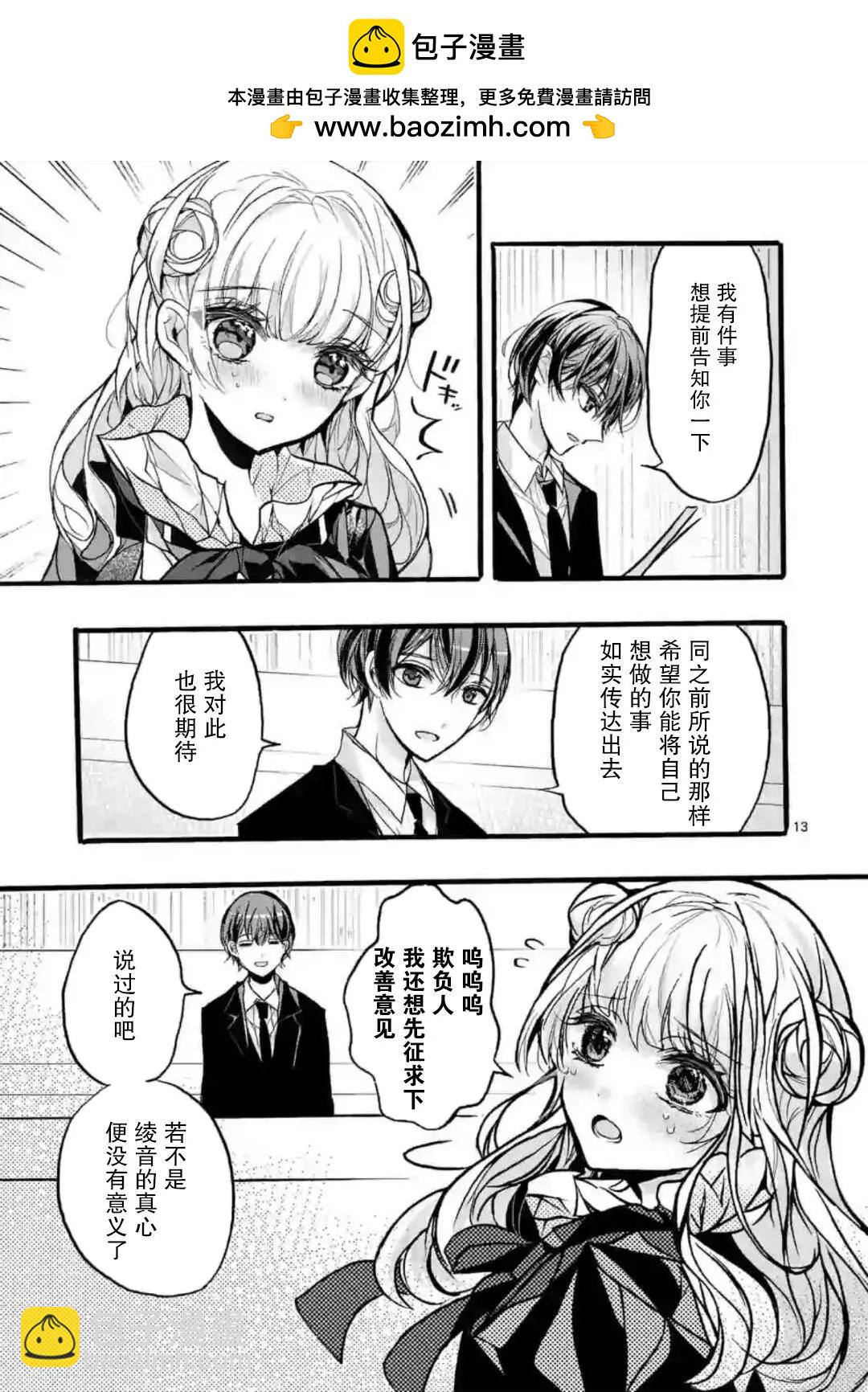 《九条学园学生会的交际》第8-2话 第2页