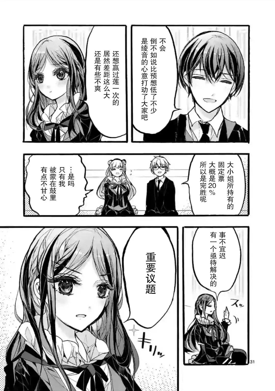 《九条学园学生会的交际》第8-3话 第10页