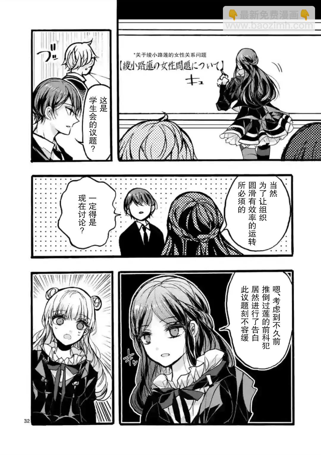 《九条学园学生会的交际》第8-3话 第11页