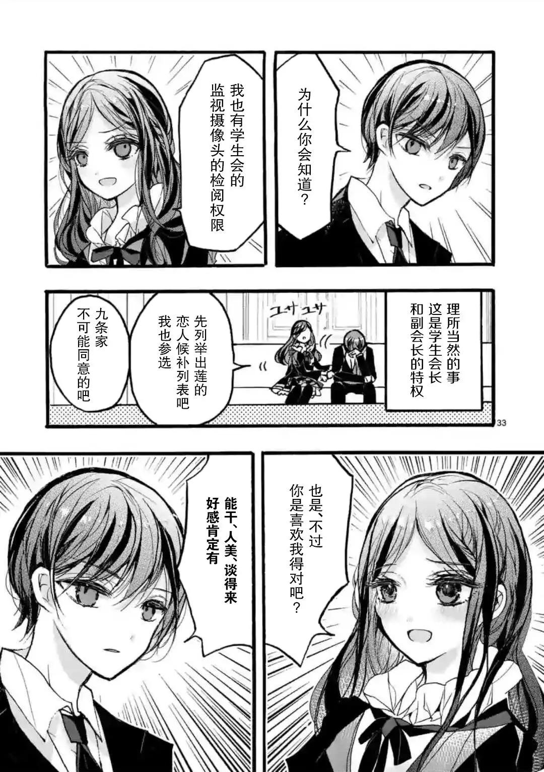 《九条学园学生会的交际》第8-3话 第12页