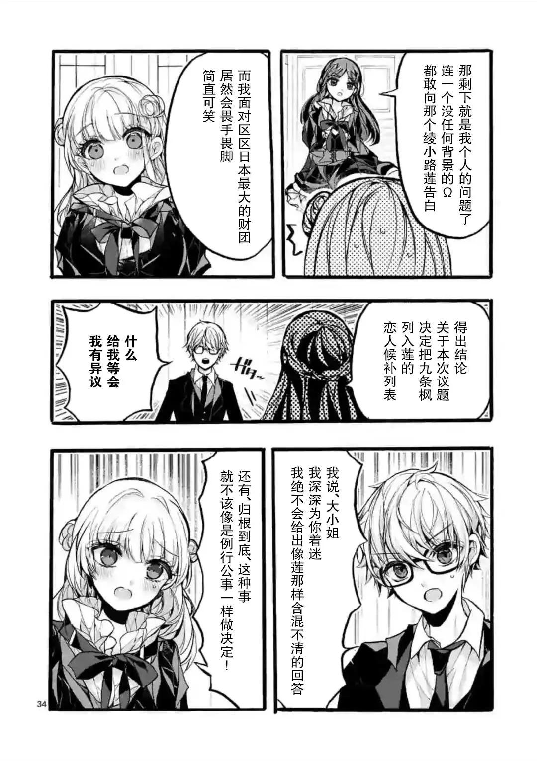 《九条学园学生会的交际》第8-3话 第13页