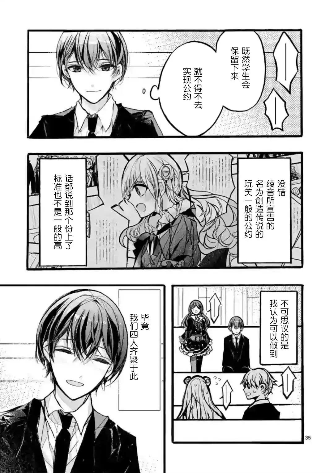 《九条学园学生会的交际》第8-3话 第14页