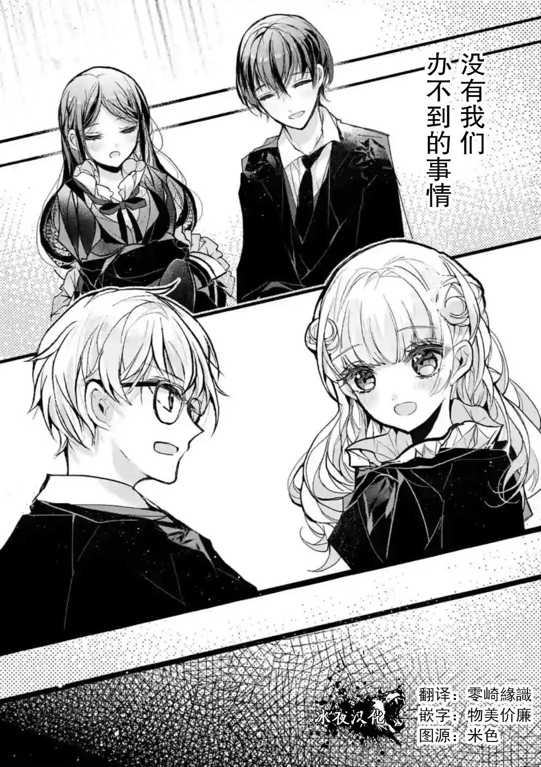 《九条学园学生会的交际》第8-3话 第15页