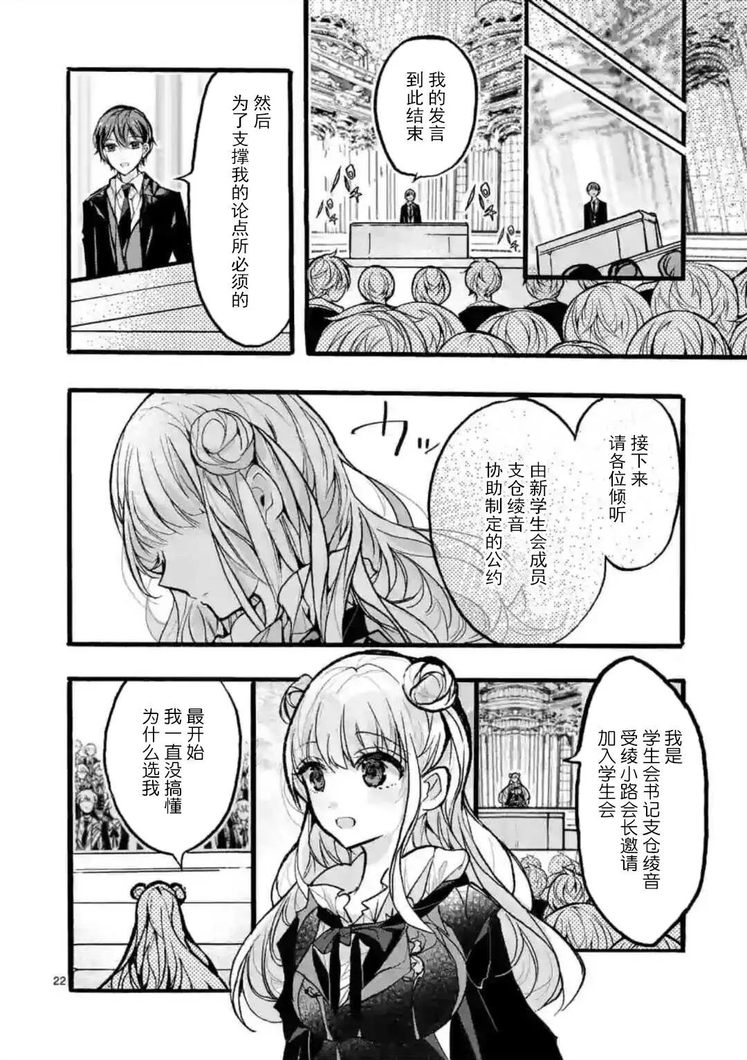 《九条学园学生会的交际》第8-3话 第1页