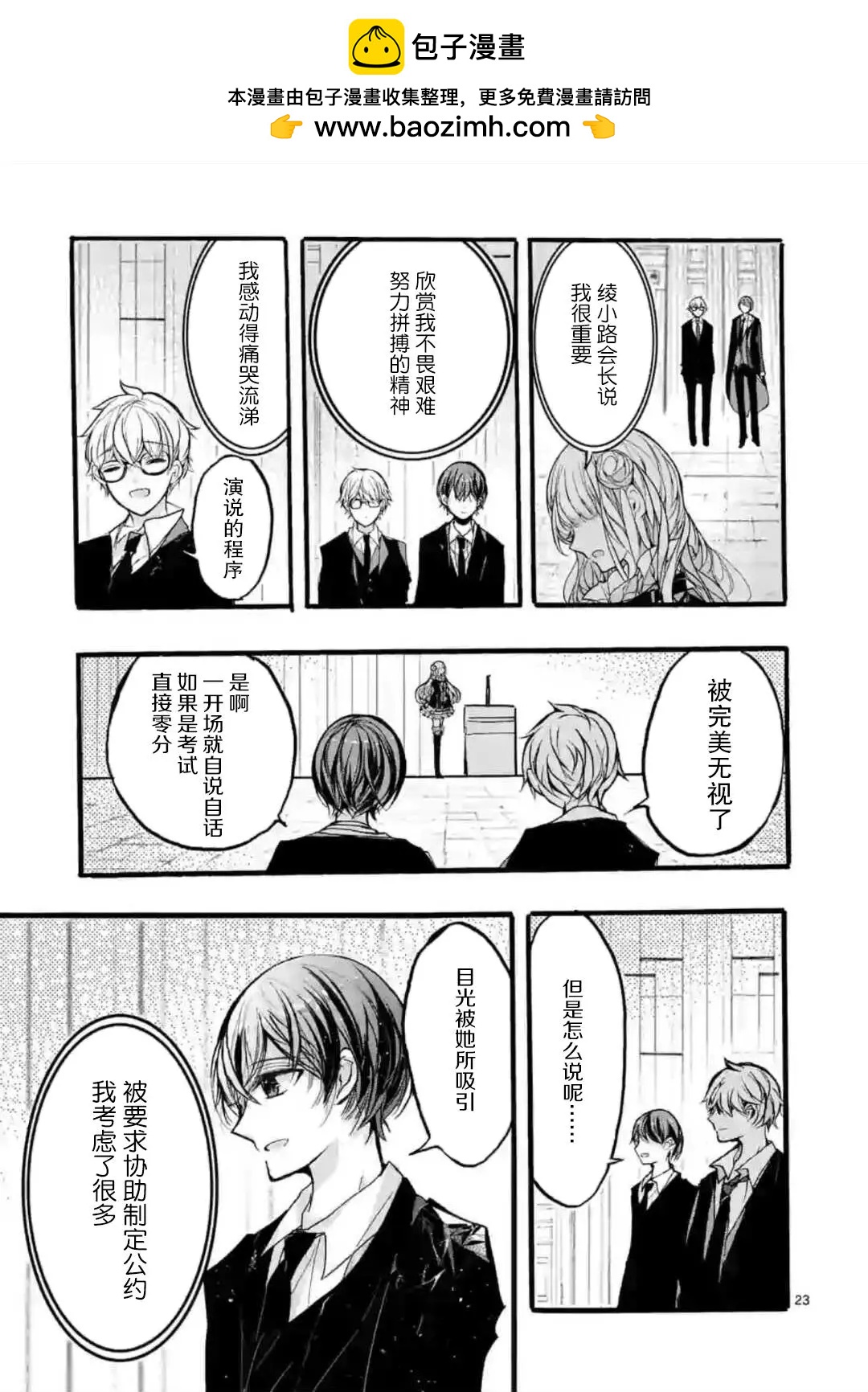 《九条学园学生会的交际》第8-3话 第2页