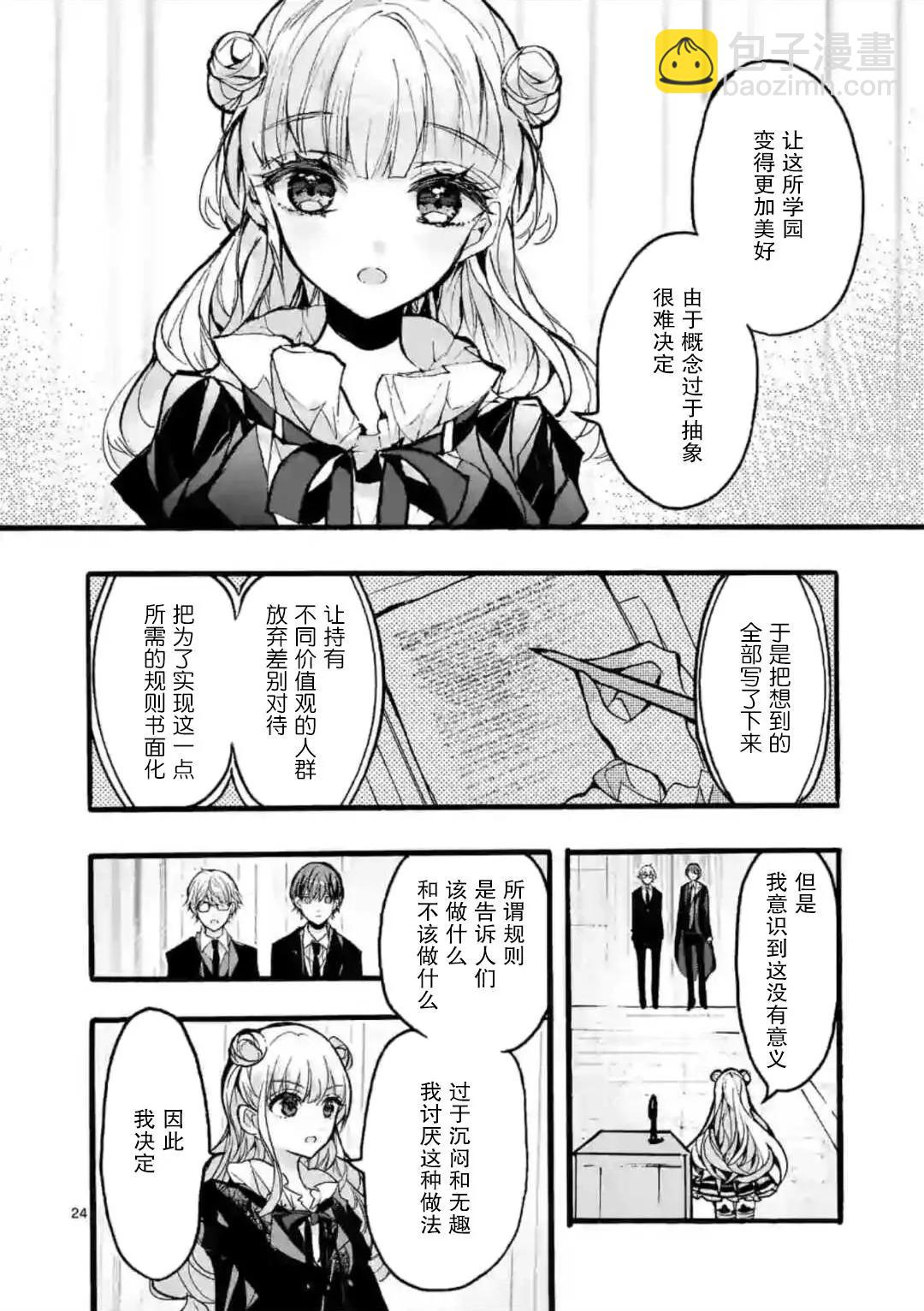 《九条学园学生会的交际》第8-3话 第3页
