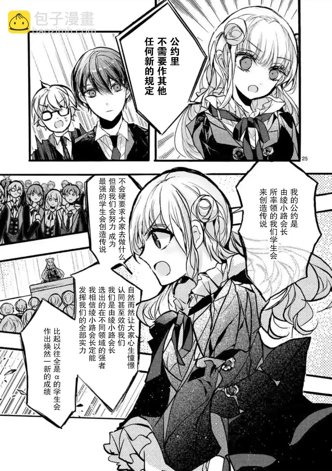 《九条学园学生会的交际》第8-3话 第4页