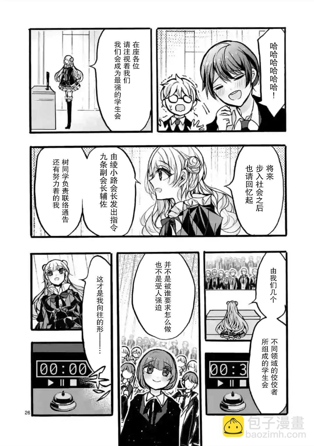 《九条学园学生会的交际》第8-3话 第5页