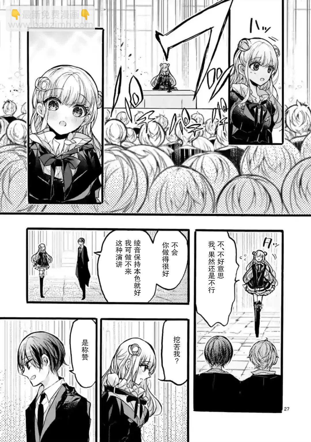 《九条学园学生会的交际》第8-3话 第6页