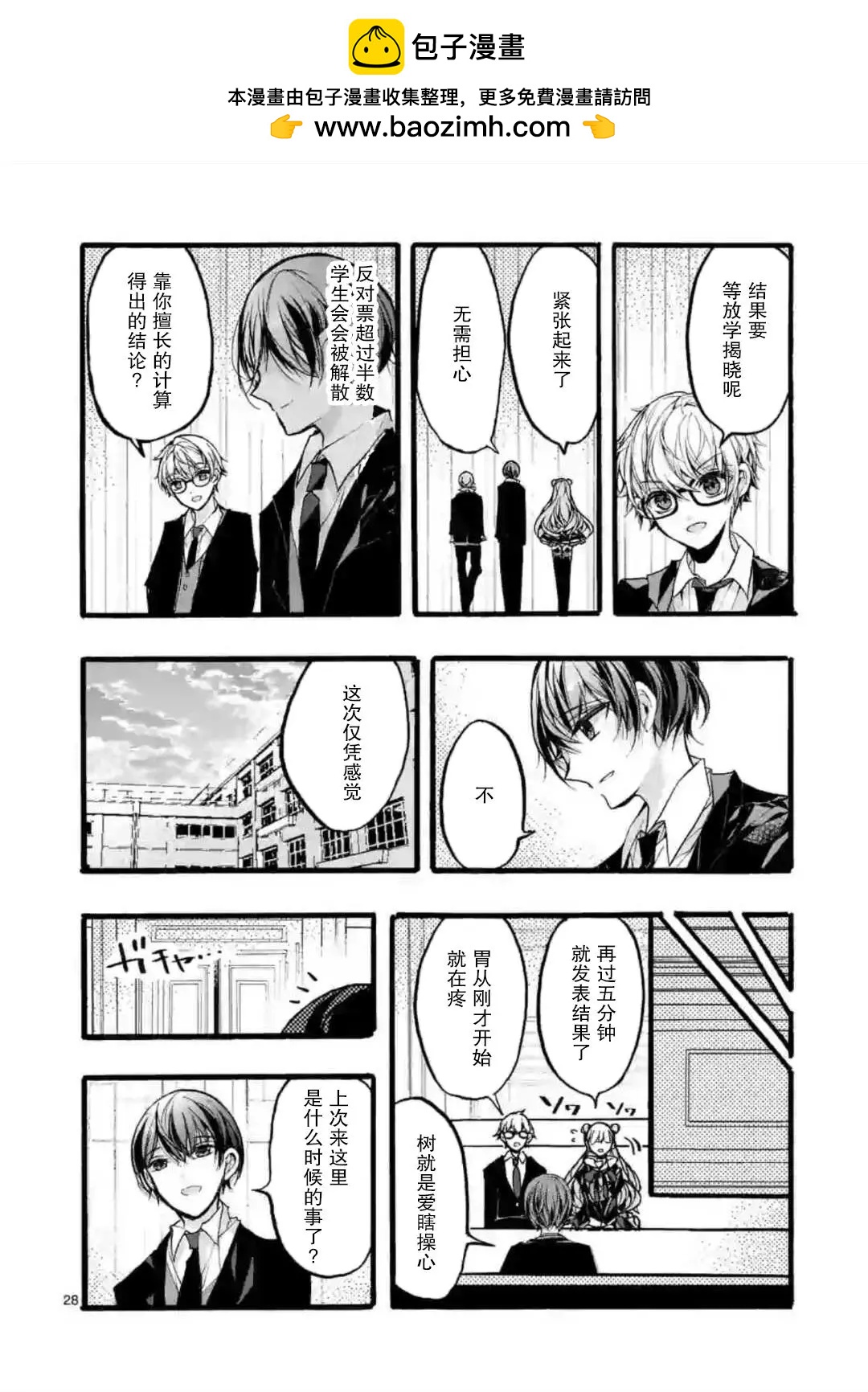 《九条学园学生会的交际》第8-3话 第7页