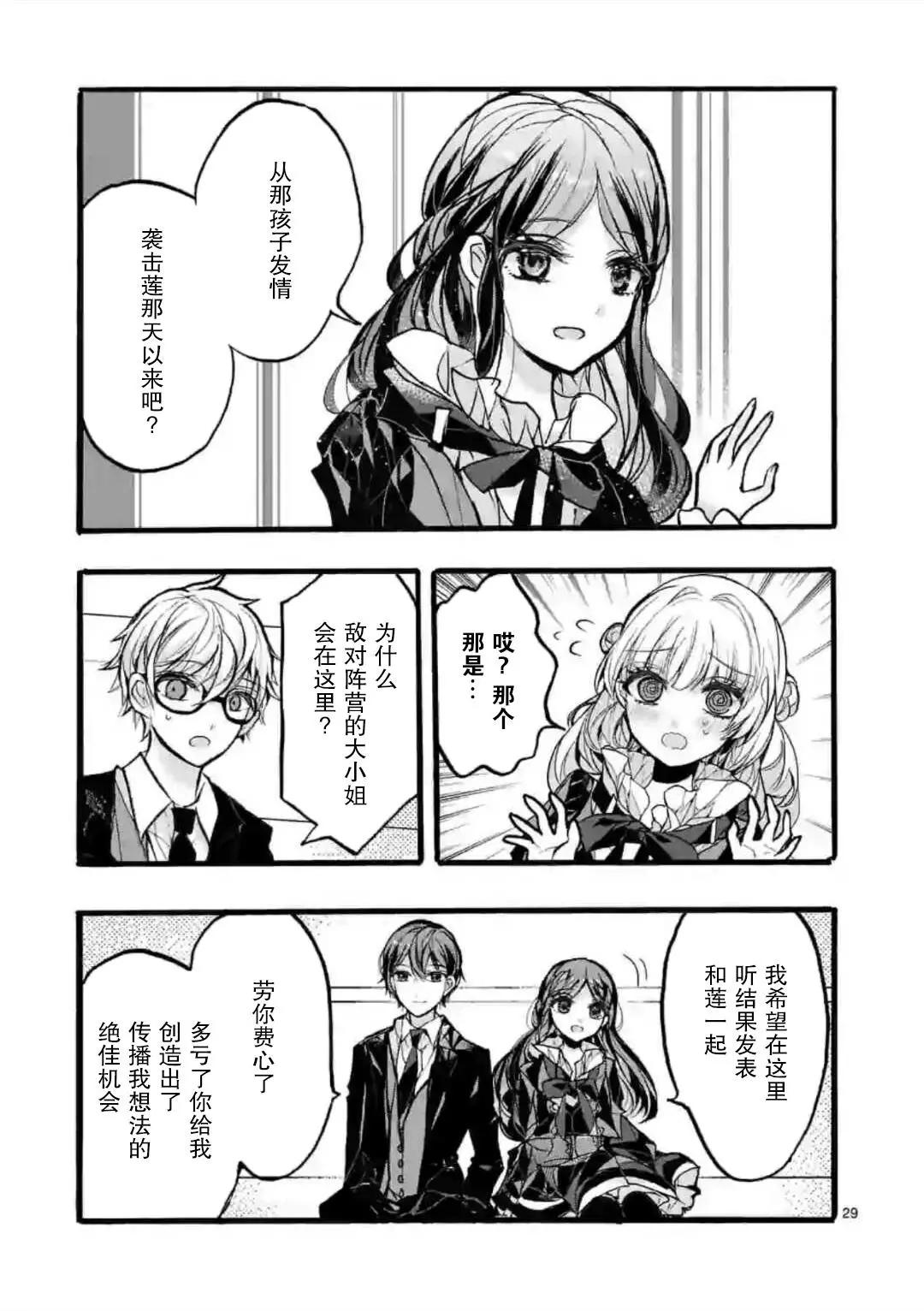 《九条学园学生会的交际》第8-3话 第8页