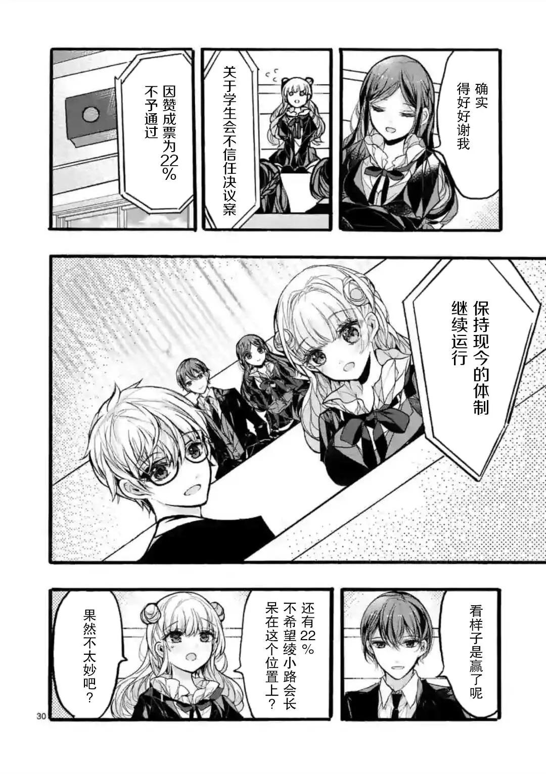 《九条学园学生会的交际》第8-3话 第9页