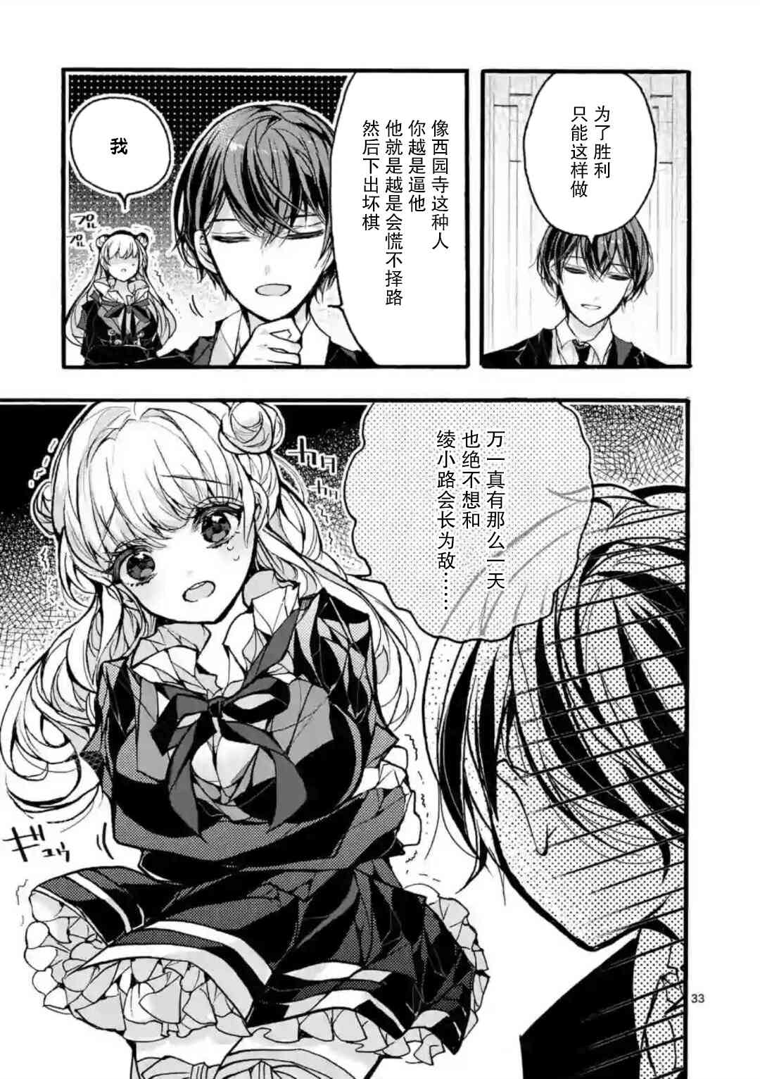 《九条学园学生会的交际》5.3话 第10页