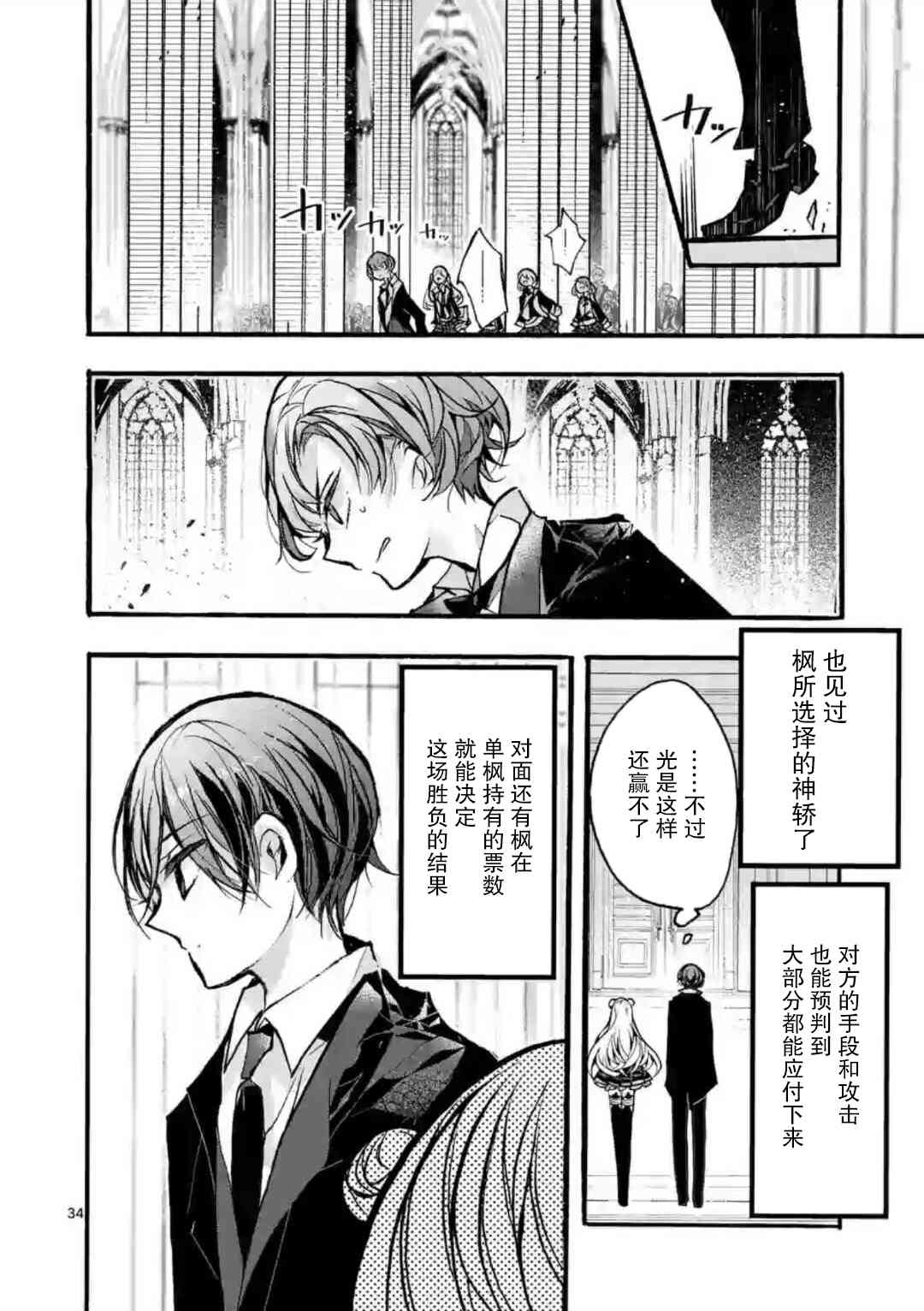 《九条学园学生会的交际》5.3话 第11页