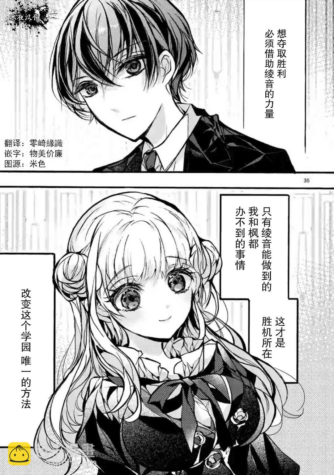 《九条学园学生会的交际》5.3话 第12页