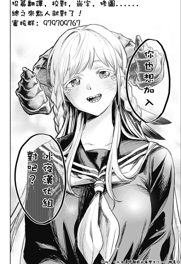 《九条学园学生会的交际》5.3话 第13页