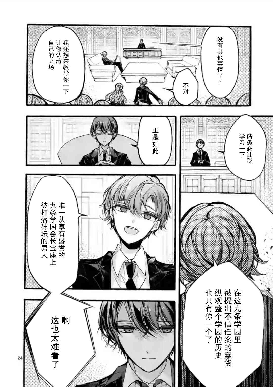 《九条学园学生会的交际》5.3话 第1页