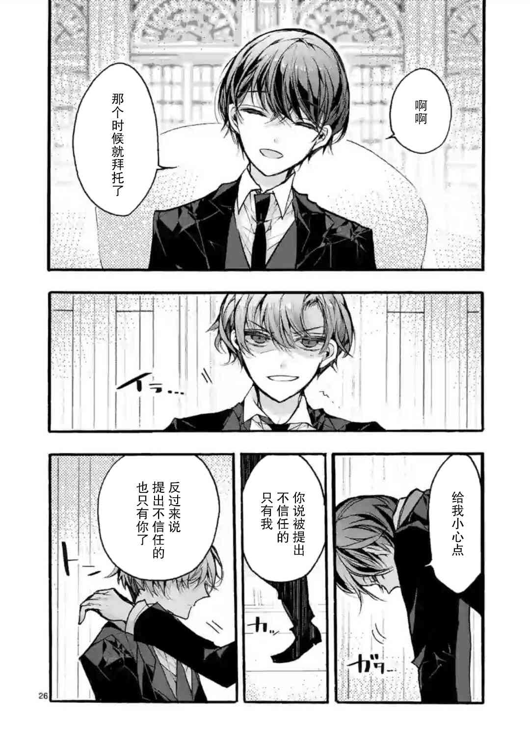 《九条学园学生会的交际》5.3话 第3页