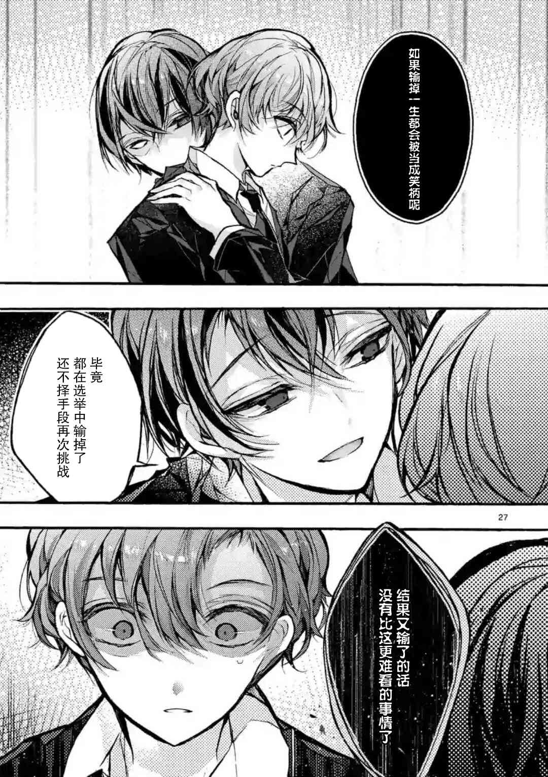《九条学园学生会的交际》5.3话 第4页