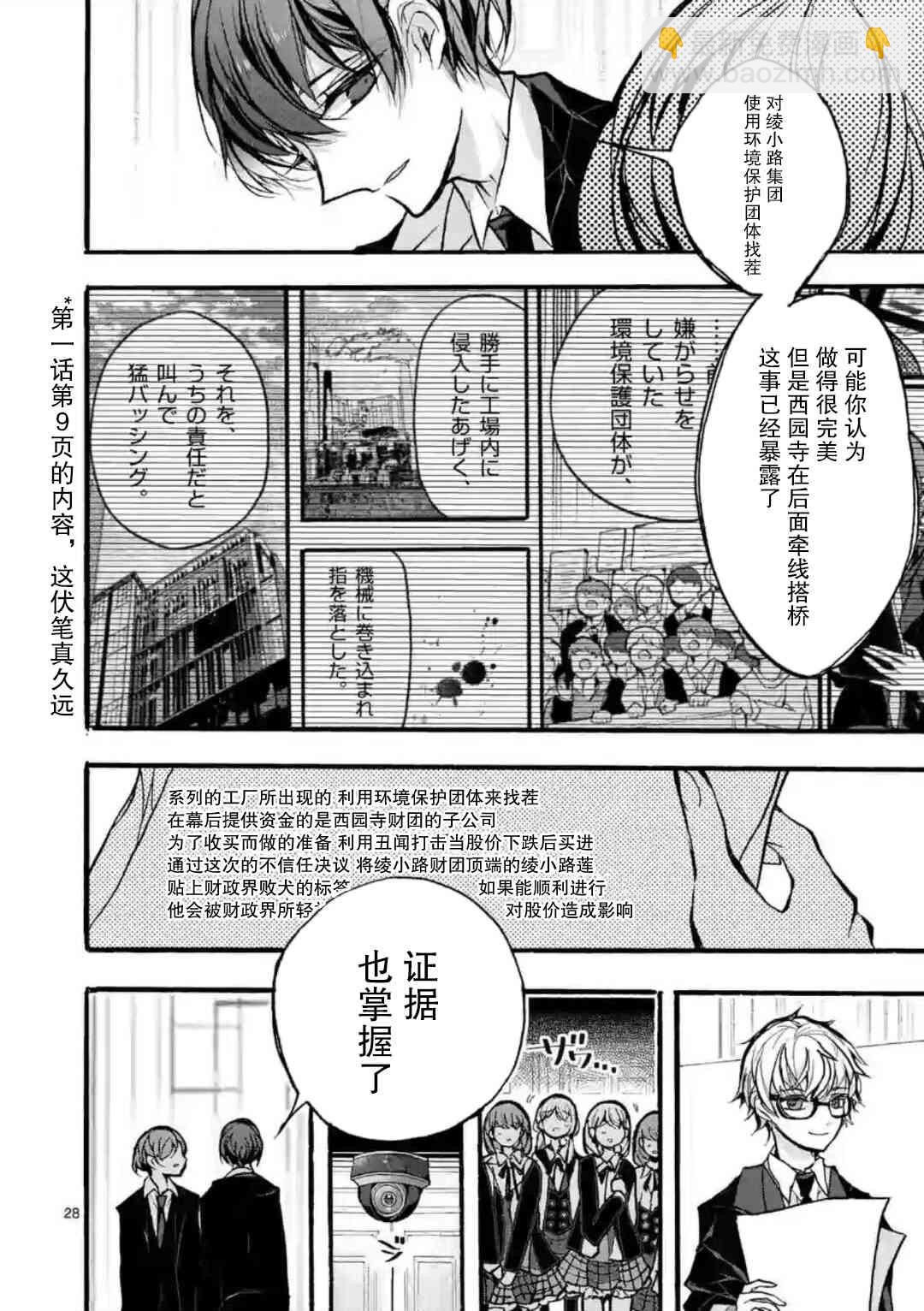 《九条学园学生会的交际》5.3话 第5页