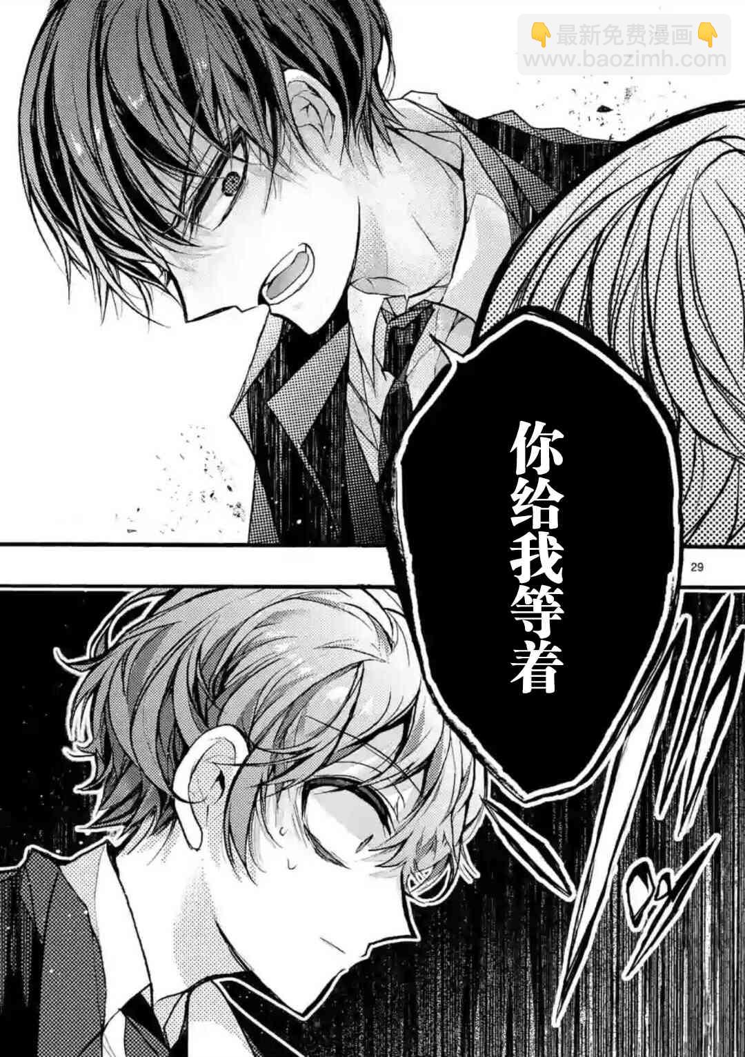 《九条学园学生会的交际》5.3话 第6页