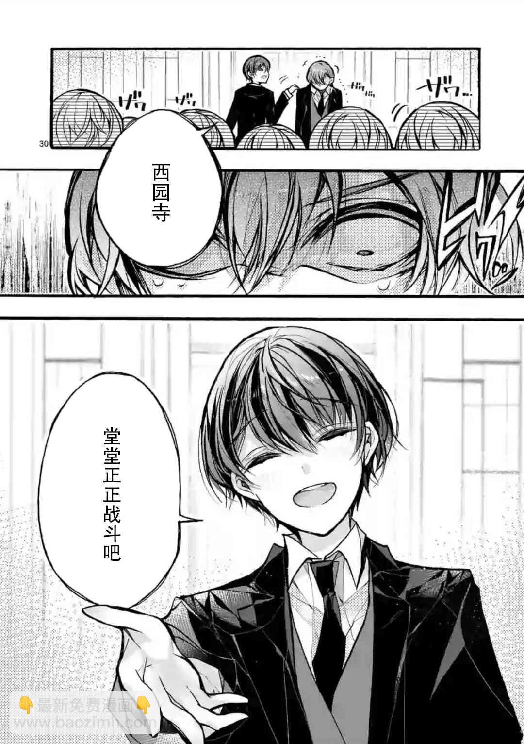 《九条学园学生会的交际》5.3话 第7页
