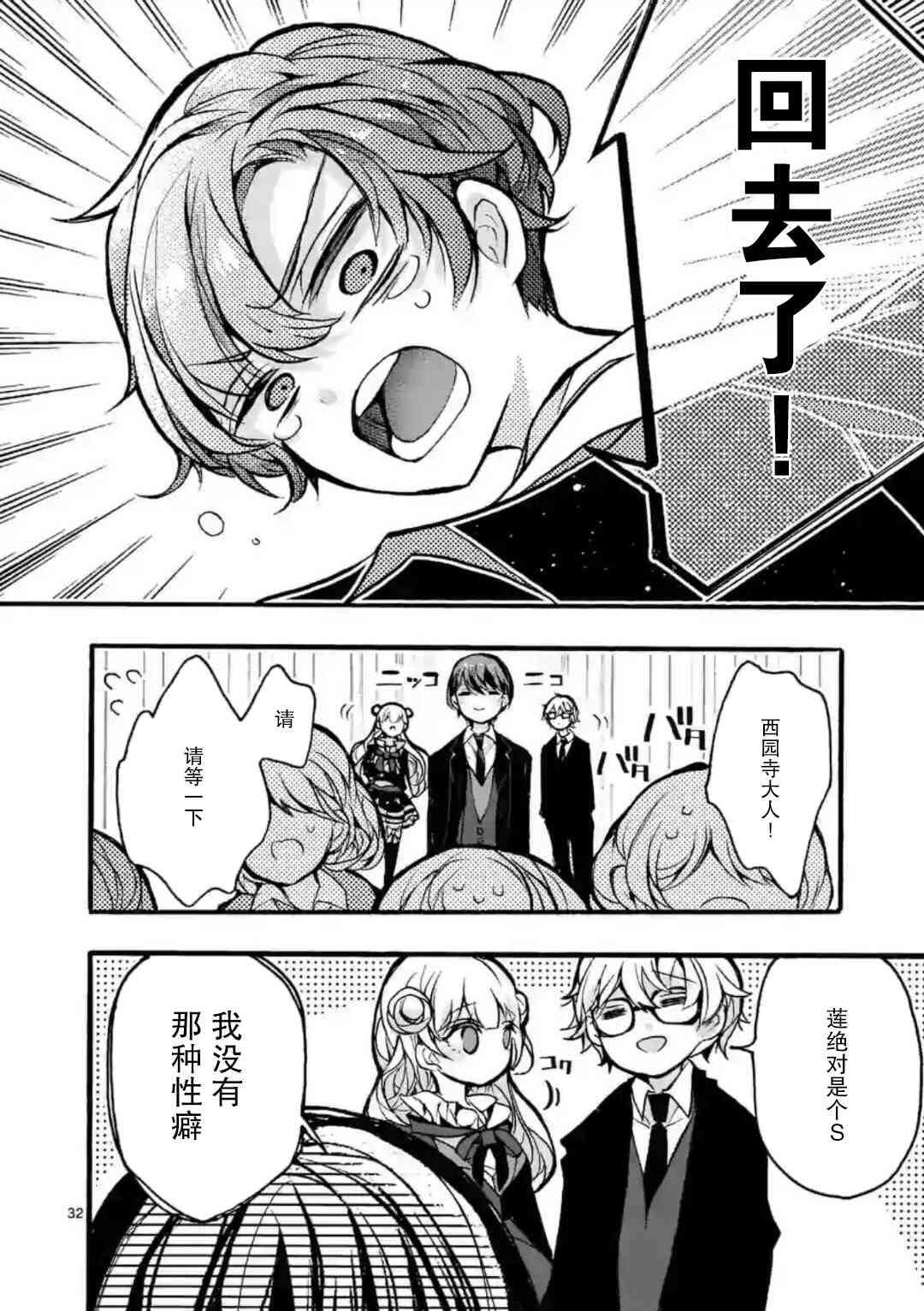 《九条学园学生会的交际》5.3话 第9页
