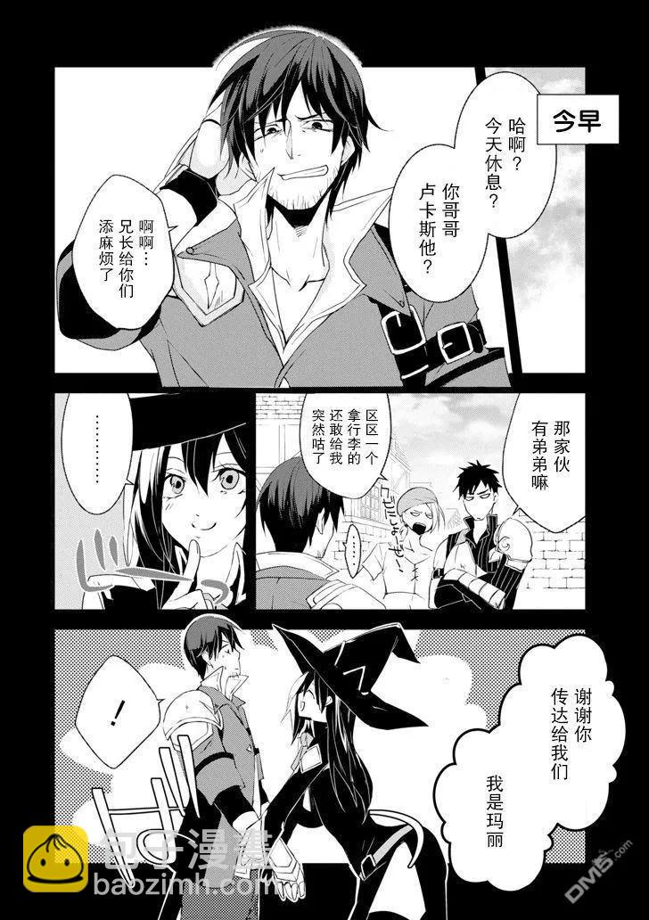 《万年D级的中年冒险者、借着酒势拔出了传说之剑》第2话 第10页