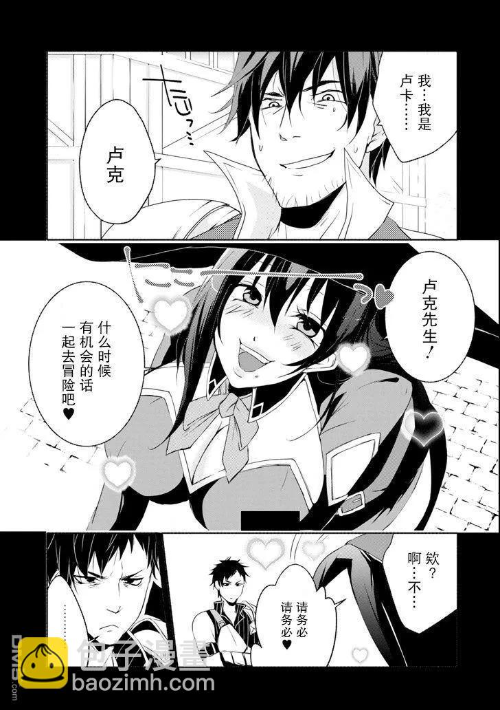 《万年D级的中年冒险者、借着酒势拔出了传说之剑》第2话 第11页