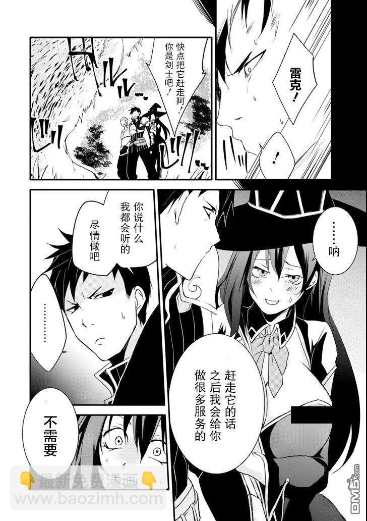 《万年D级的中年冒险者、借着酒势拔出了传说之剑》第2话 第12页