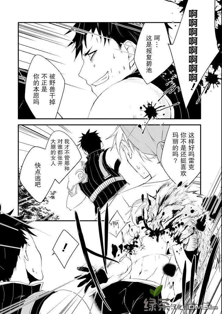 《万年D级的中年冒险者、借着酒势拔出了传说之剑》第2话 第14页