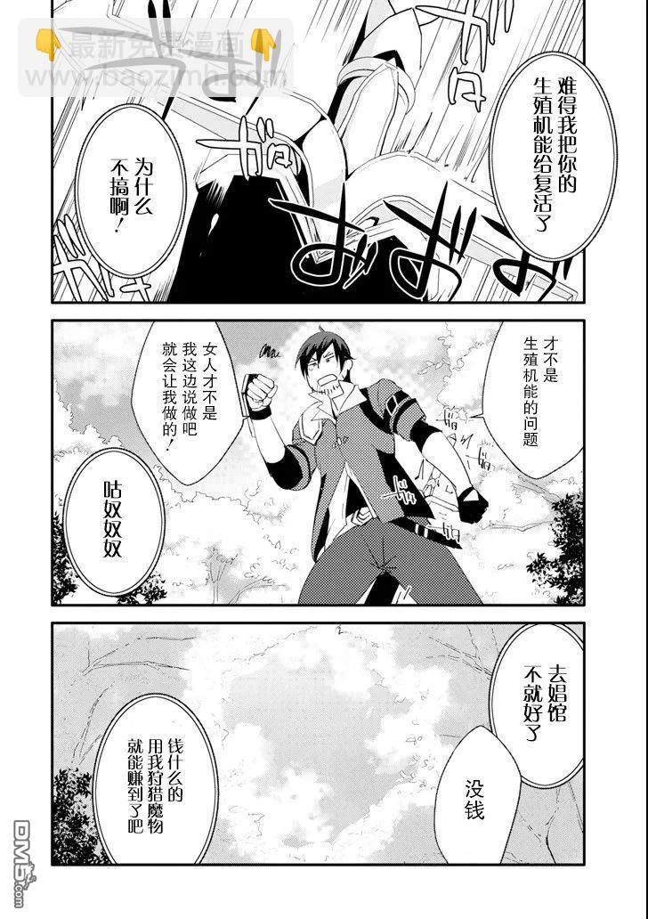 《万年D级的中年冒险者、借着酒势拔出了传说之剑》第2话 第16页
