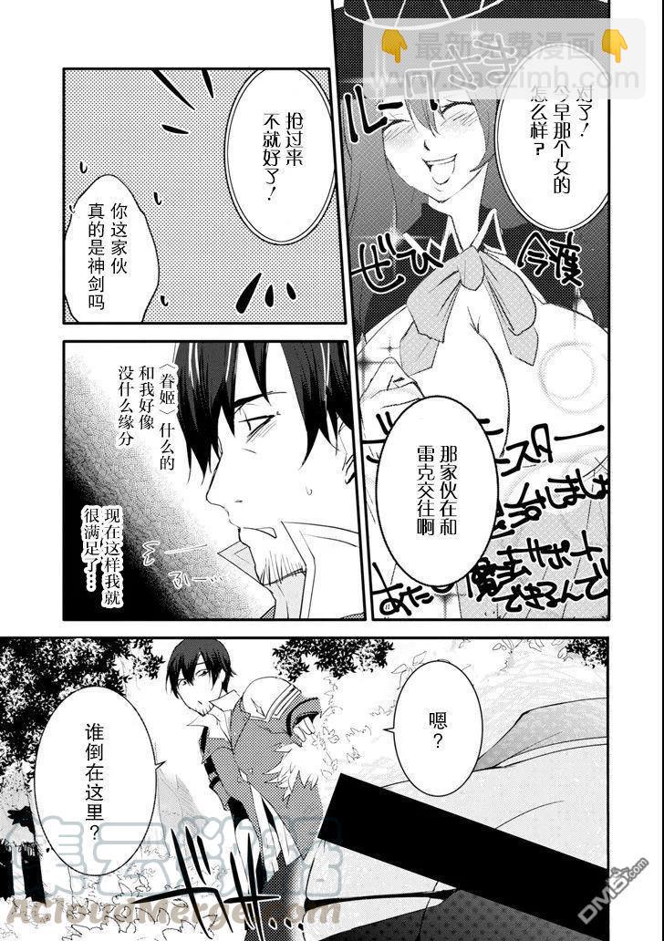 《万年D级的中年冒险者、借着酒势拔出了传说之剑》第2话 第17页
