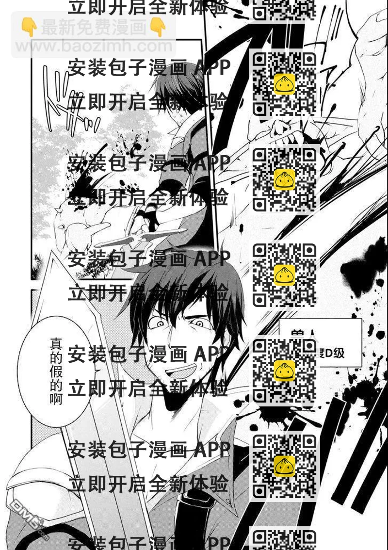 《万年D级的中年冒险者、借着酒势拔出了传说之剑》第2话 第2页