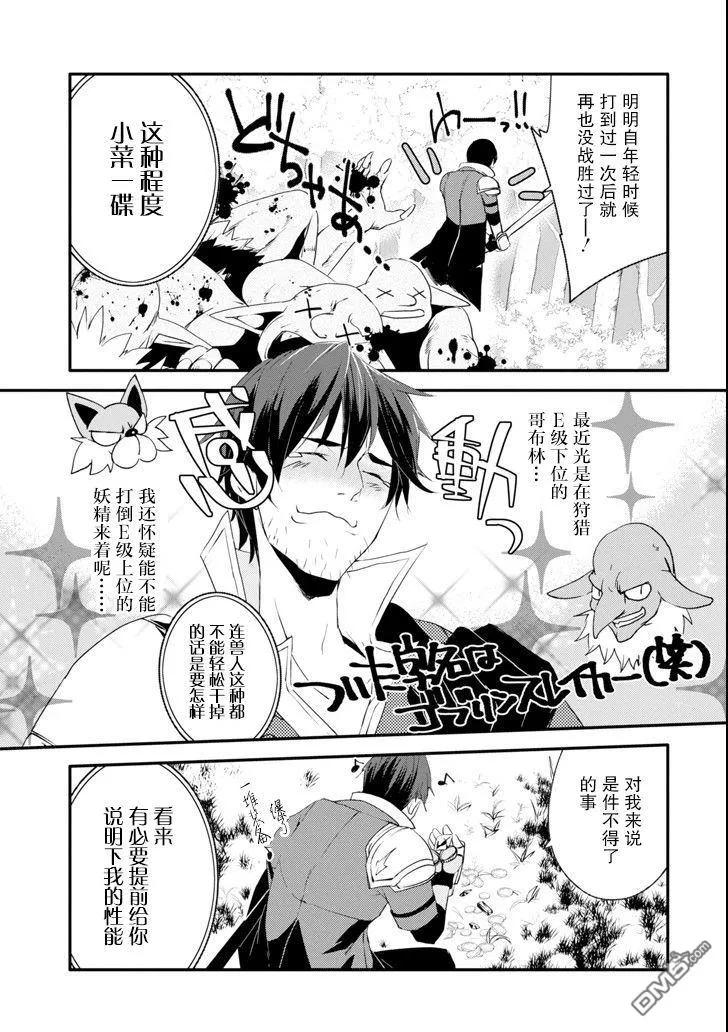 《万年D级的中年冒险者、借着酒势拔出了传说之剑》第2话 第3页
