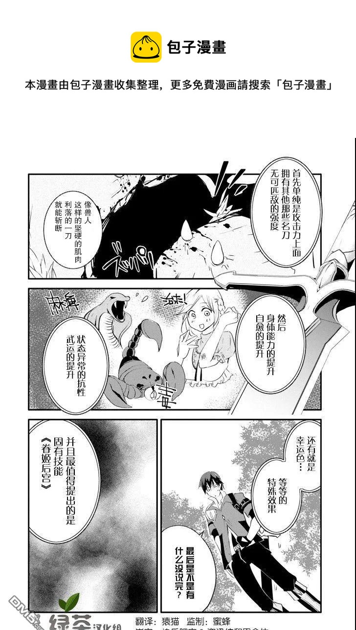 《万年D级的中年冒险者、借着酒势拔出了传说之剑》第2话 第4页