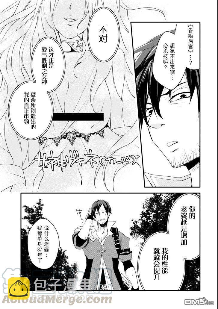 《万年D级的中年冒险者、借着酒势拔出了传说之剑》第2话 第5页