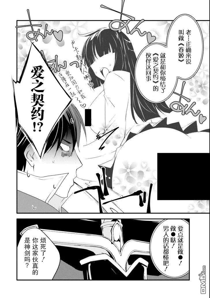 《万年D级的中年冒险者、借着酒势拔出了传说之剑》第2话 第6页