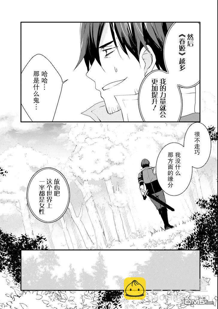 《万年D级的中年冒险者、借着酒势拔出了传说之剑》第2话 第7页