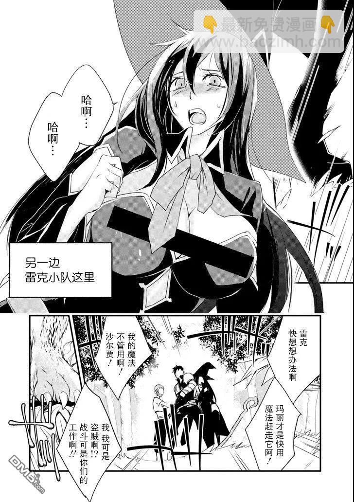 《万年D级的中年冒险者、借着酒势拔出了传说之剑》第2话 第8页