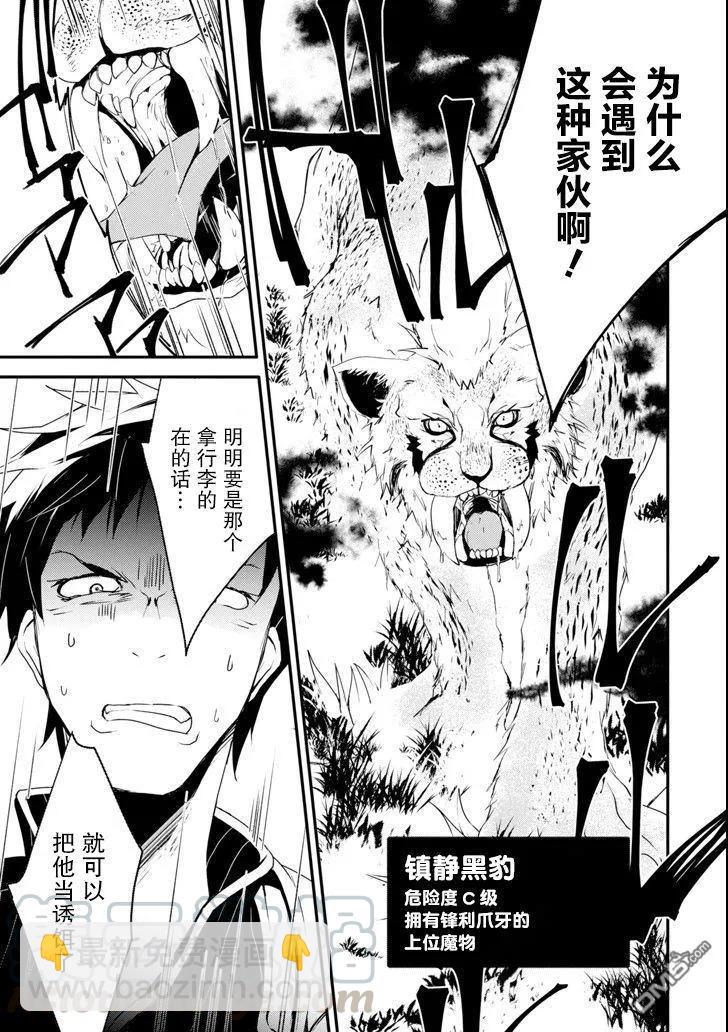 《万年D级的中年冒险者、借着酒势拔出了传说之剑》第2话 第9页