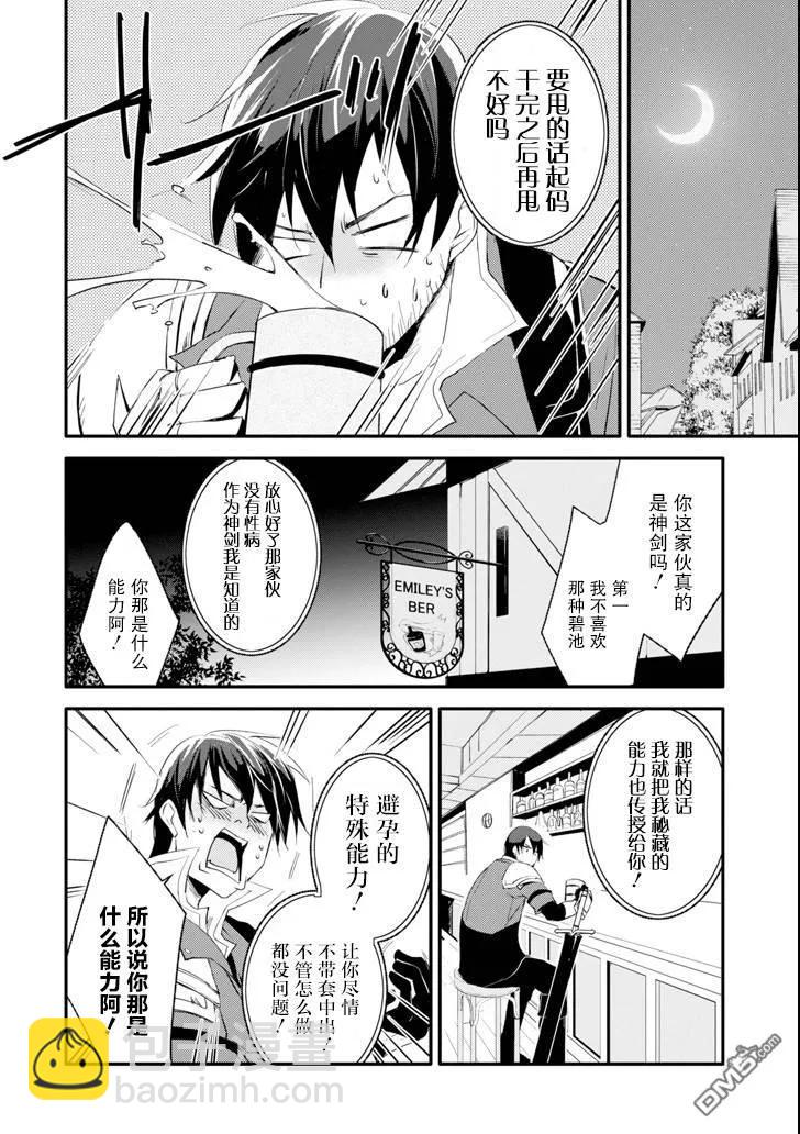 《万年D级的中年冒险者、借着酒势拔出了传说之剑》第3话 诱惑 第10页