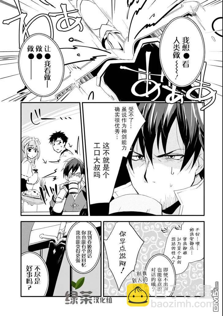 《万年D级的中年冒险者、借着酒势拔出了传说之剑》第3话 诱惑 第11页