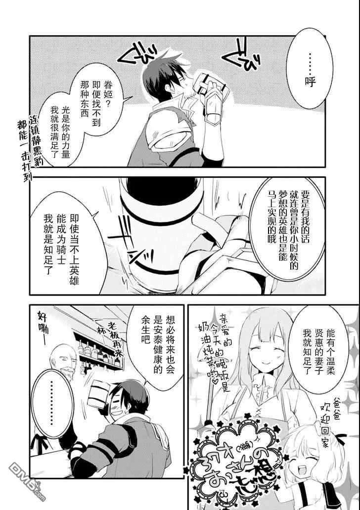 《万年D级的中年冒险者、借着酒势拔出了传说之剑》第3话 诱惑 第12页