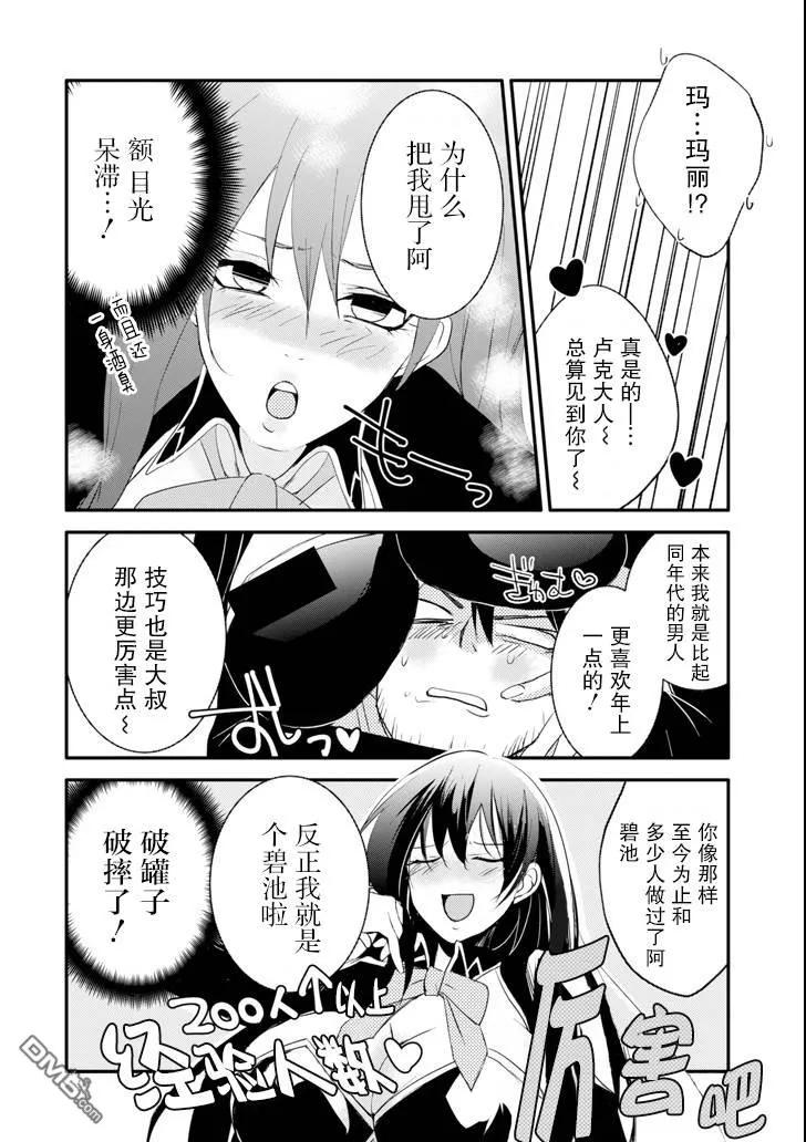 《万年D级的中年冒险者、借着酒势拔出了传说之剑》第3话 诱惑 第14页