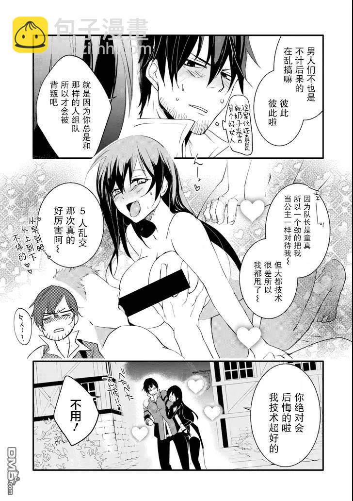 《万年D级的中年冒险者、借着酒势拔出了传说之剑》第3话 诱惑 第15页