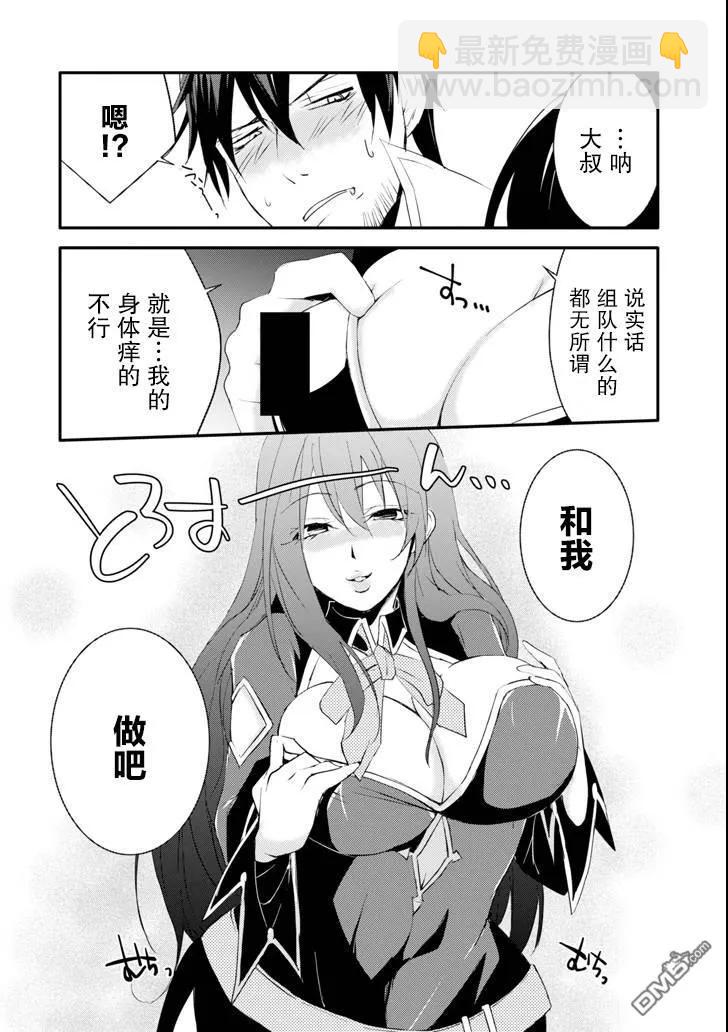 《万年D级的中年冒险者、借着酒势拔出了传说之剑》第3话 诱惑 第16页