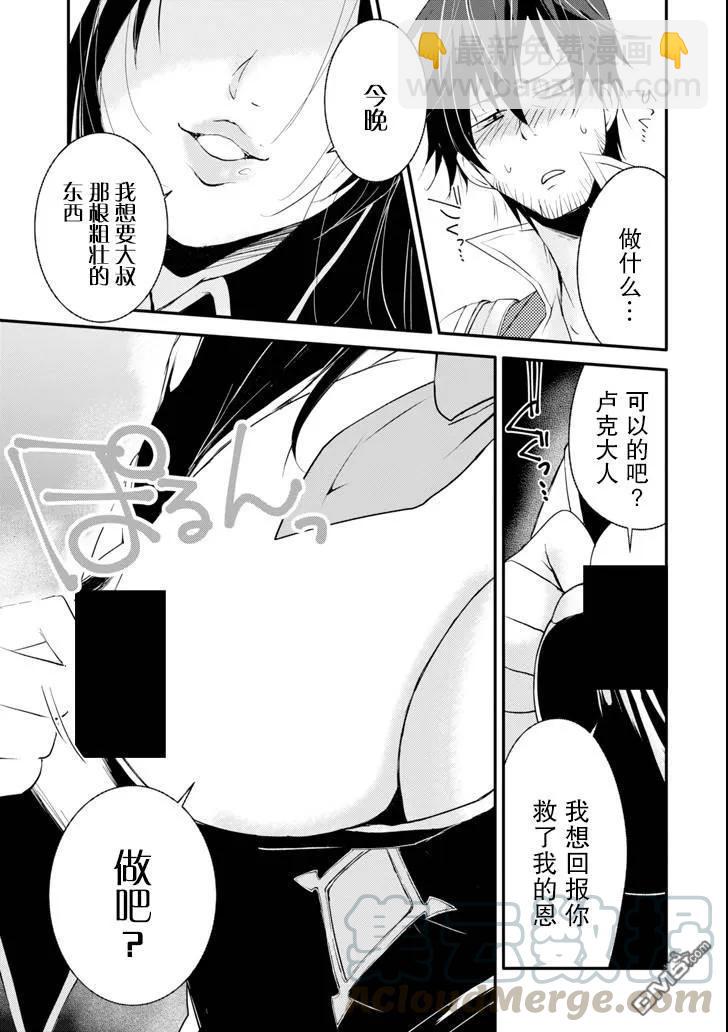 《万年D级的中年冒险者、借着酒势拔出了传说之剑》第3话 诱惑 第17页