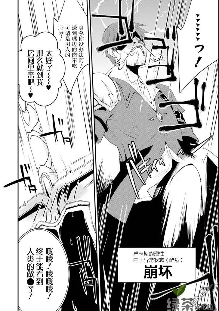 《万年D级的中年冒险者、借着酒势拔出了传说之剑》第3话 诱惑 第18页
